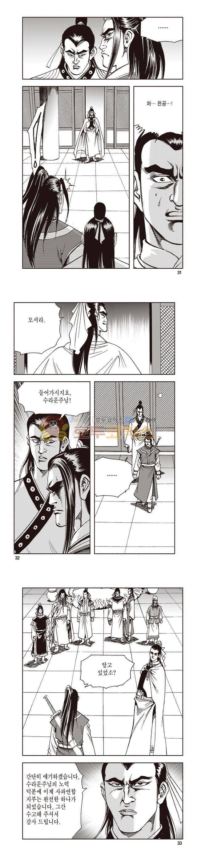 태극지존 40권 10