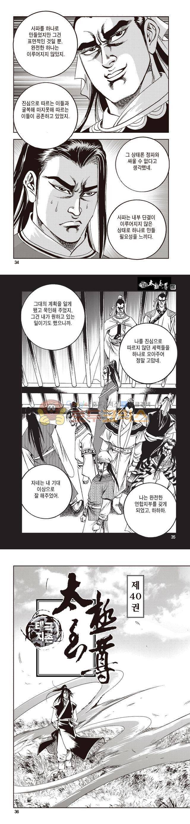 태극지존 40권 11