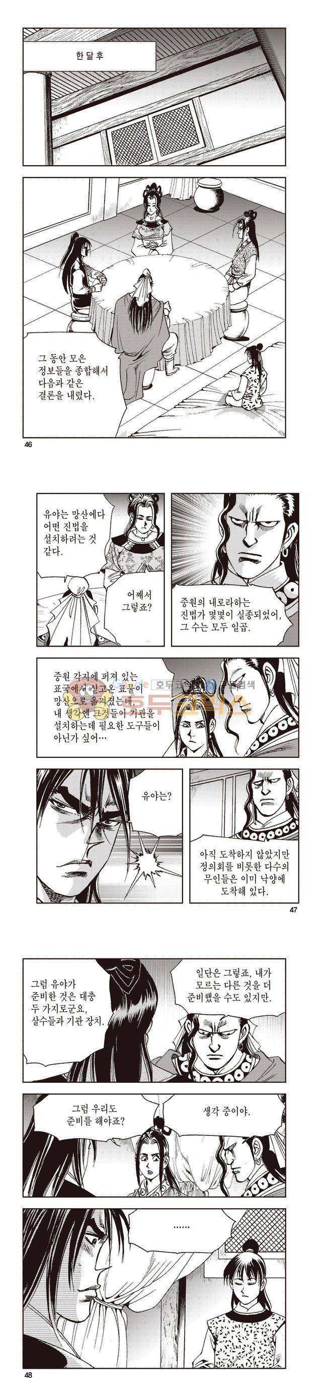 태극지존 40권 15