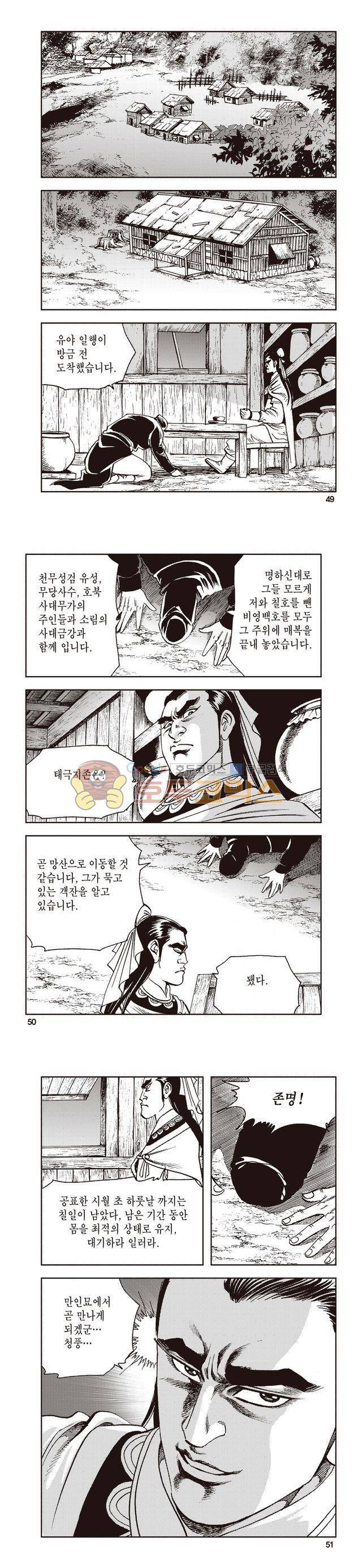 태극지존 40권 16