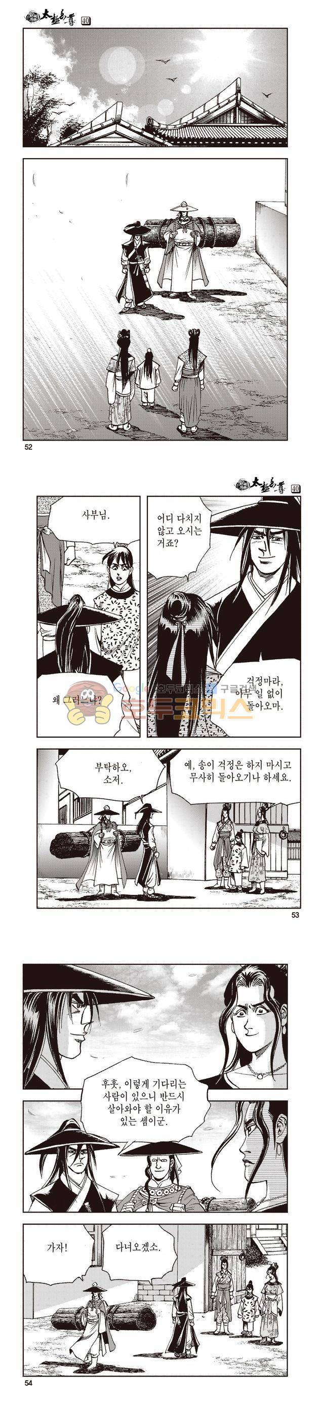 태극지존 40권 17