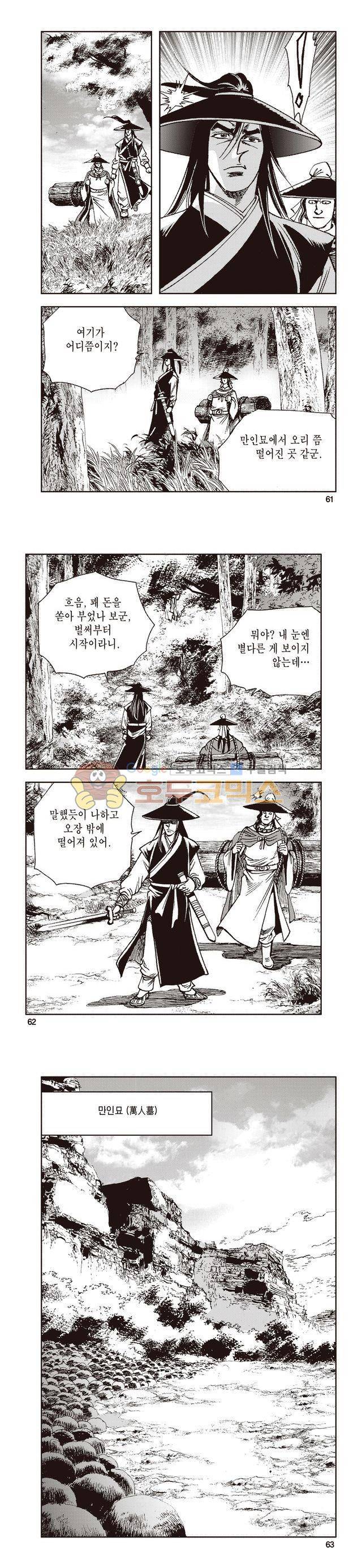 태극지존 40권 20