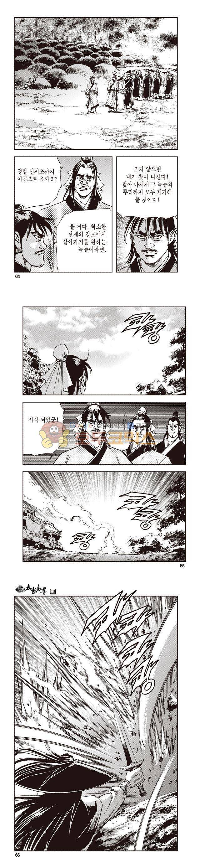태극지존 40권 21