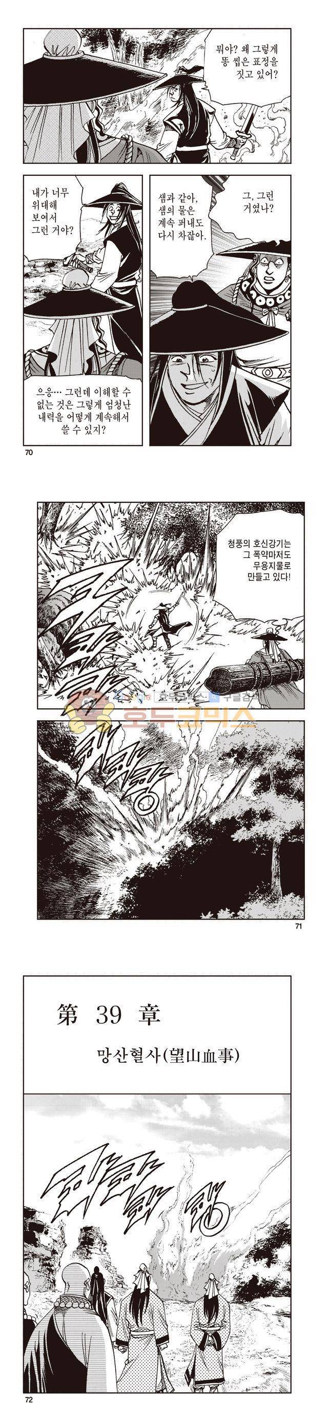 태극지존 40권 23