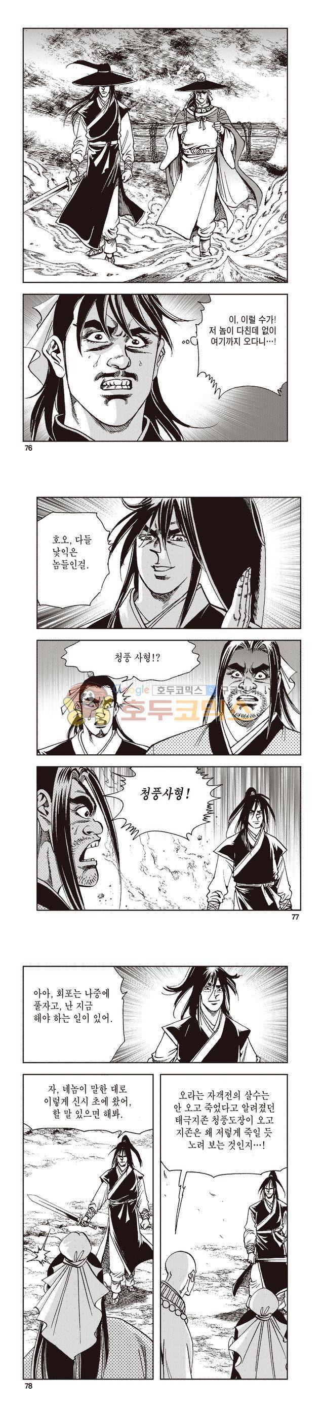 태극지존 40권 25