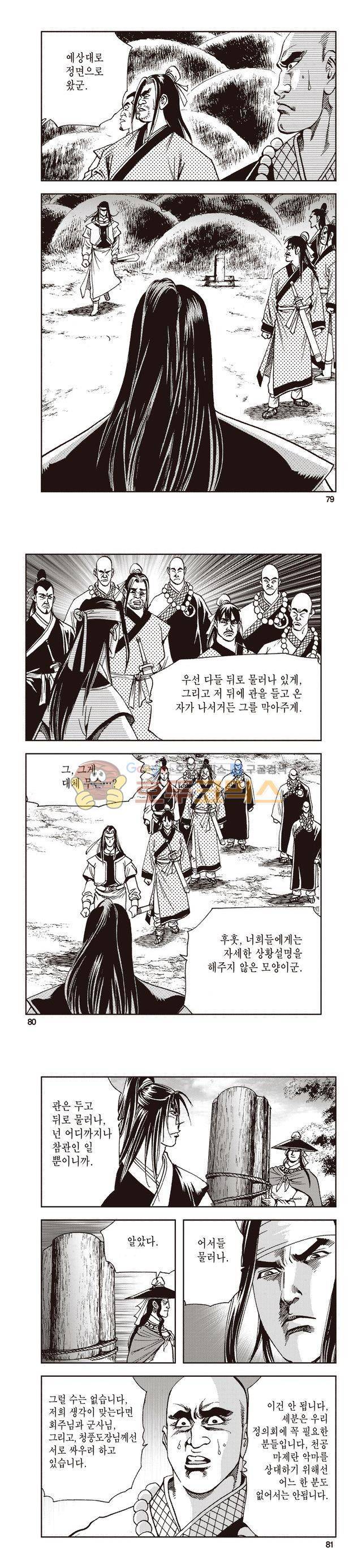 태극지존 40권 26