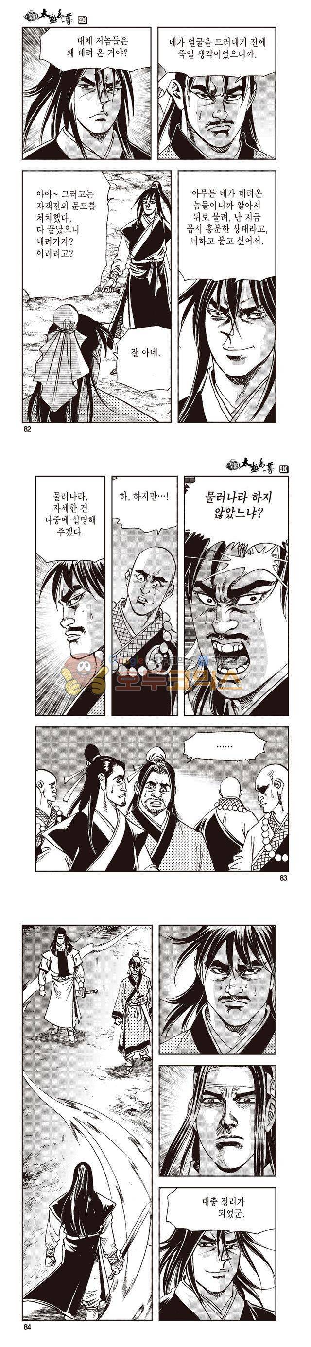 태극지존 40권 27
