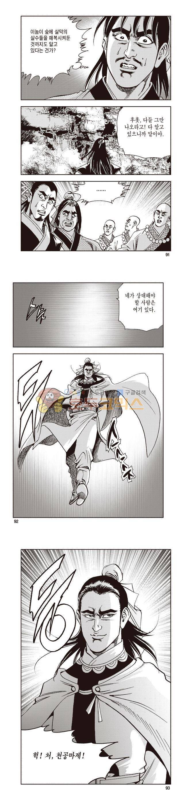 태극지존 40권 30