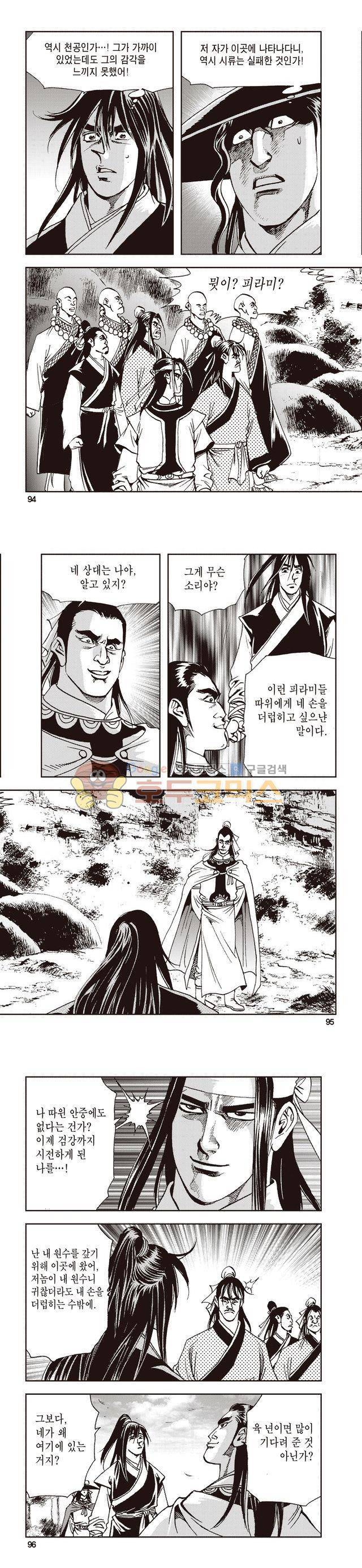 태극지존 40권 31