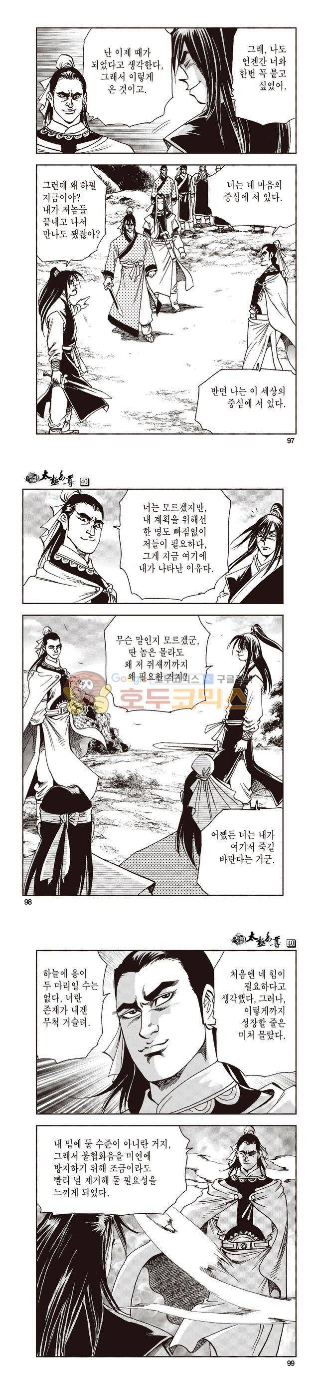 태극지존 40권 32