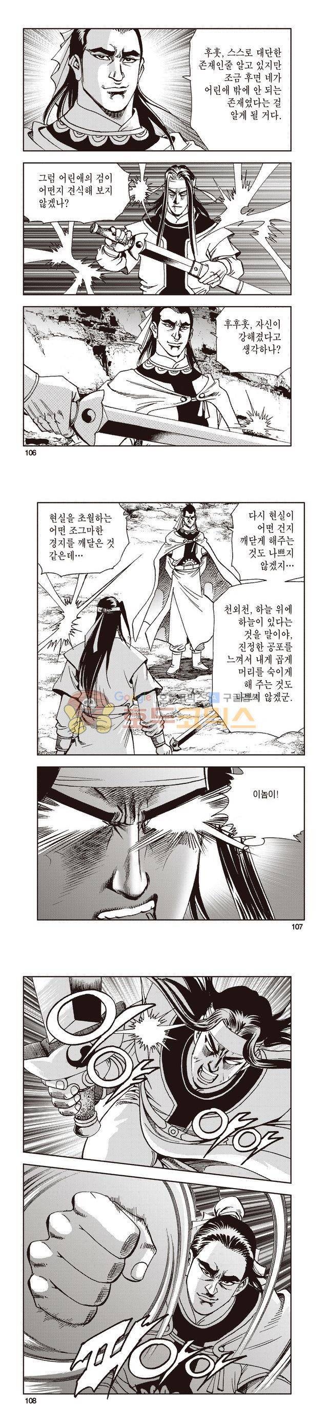태극지존 40권 35