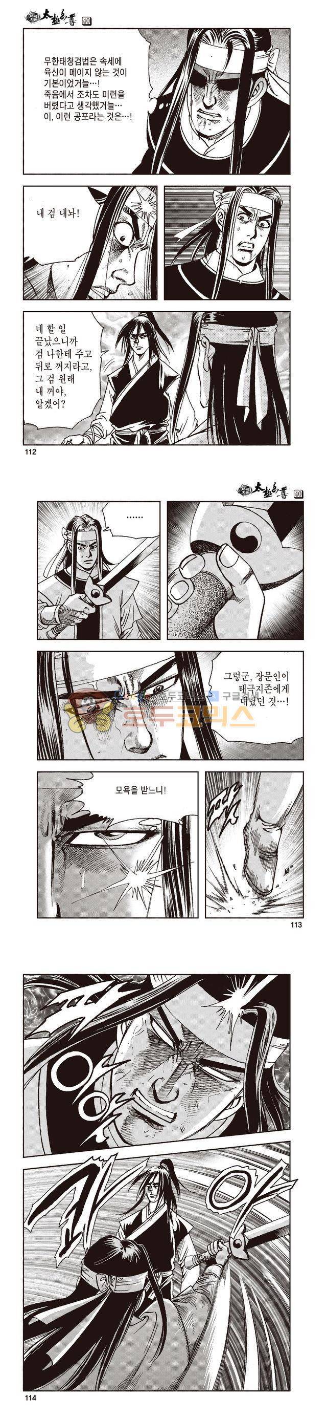태극지존 40권 37