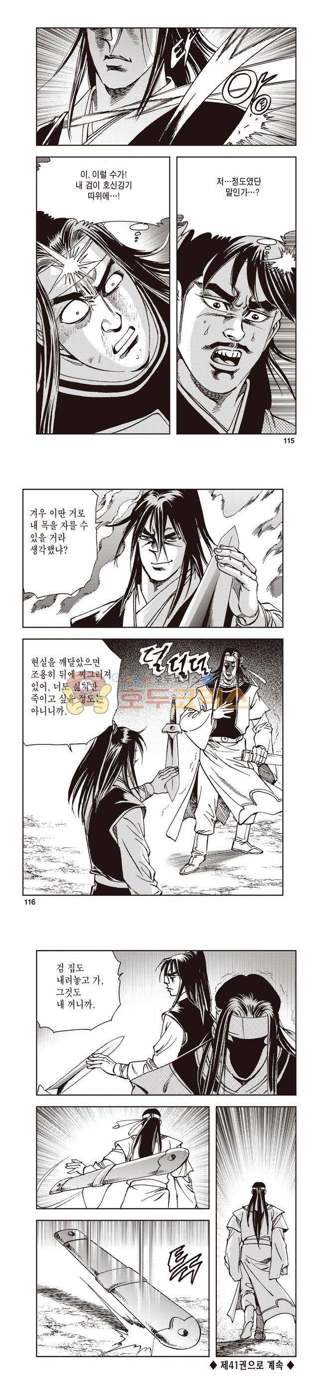 태극지존 40권 38