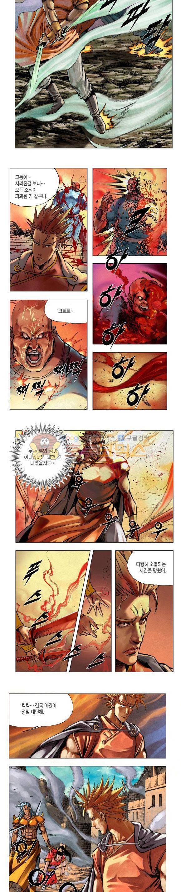 천마서생 2부 13권 2