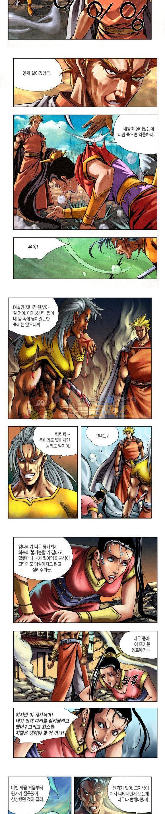 천마서생 2부 13권 3