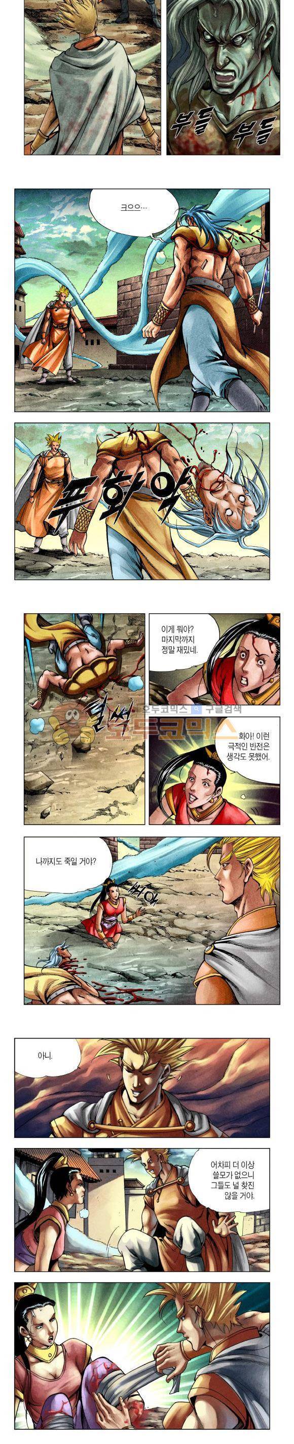 천마서생 2부 13권 5