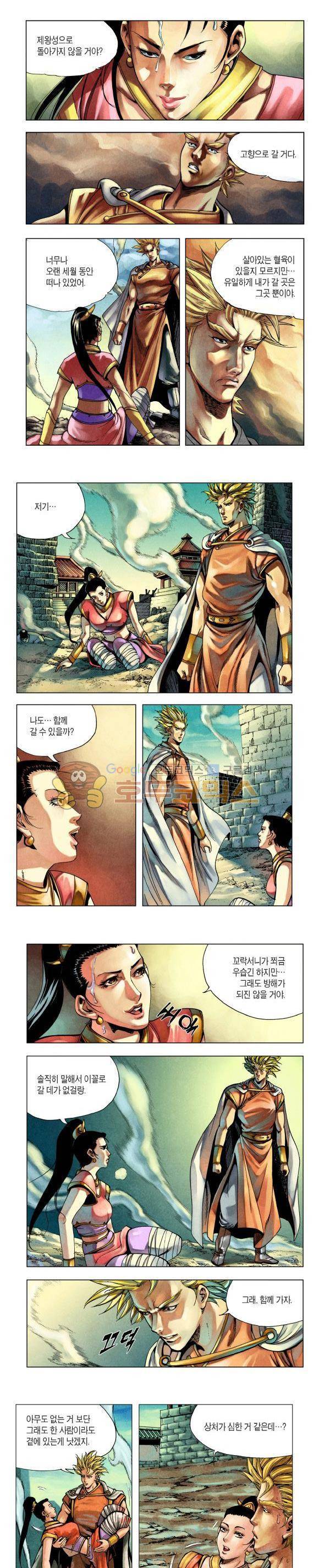 천마서생 2부 13권 6