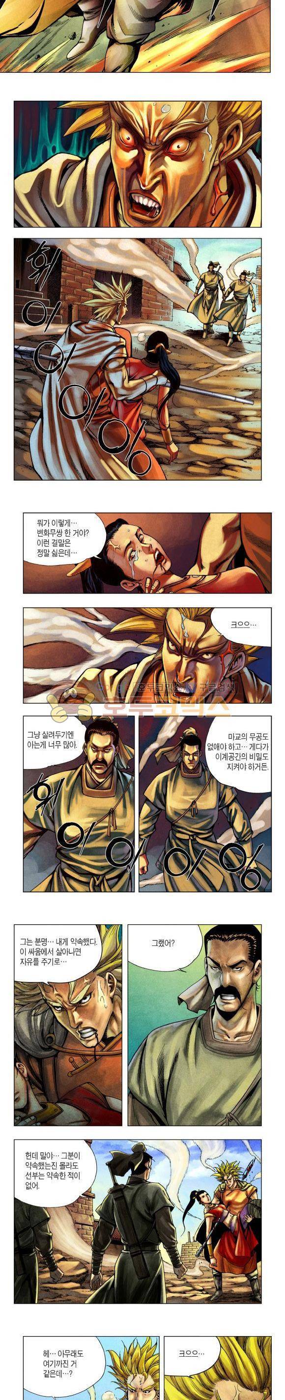 천마서생 2부 13권 8