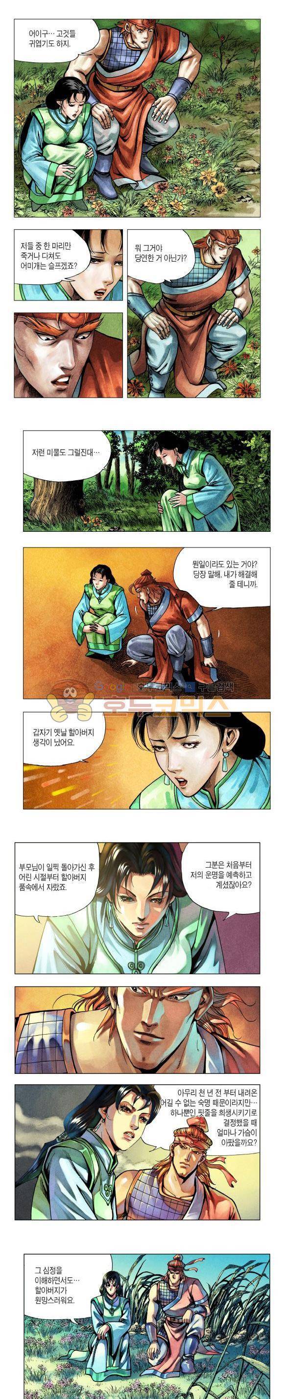 천마서생 2부 13권 11
