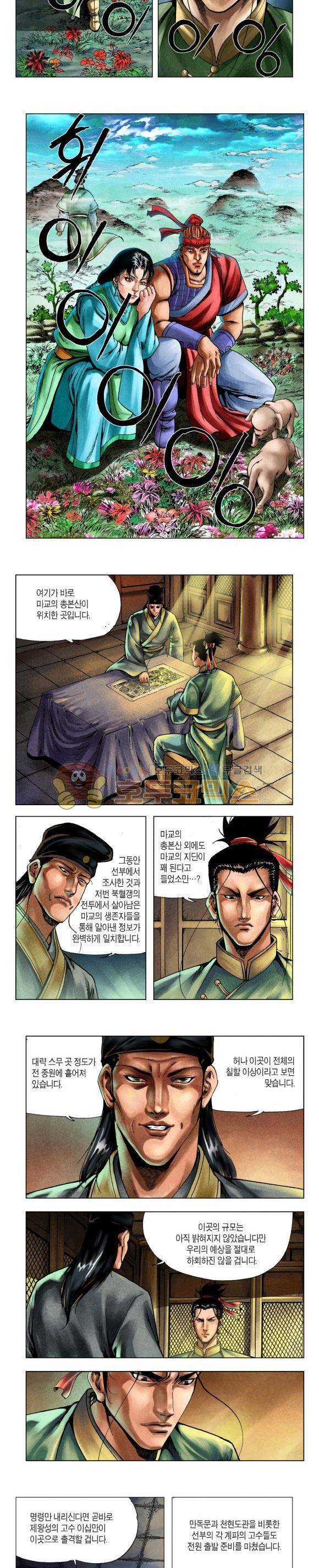 천마서생 2부 13권 13