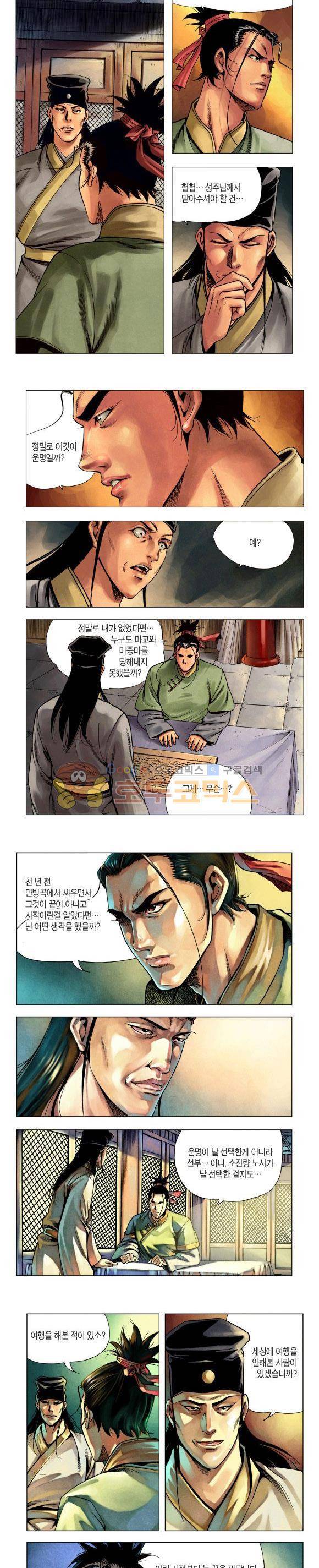 천마서생 2부 13권 14
