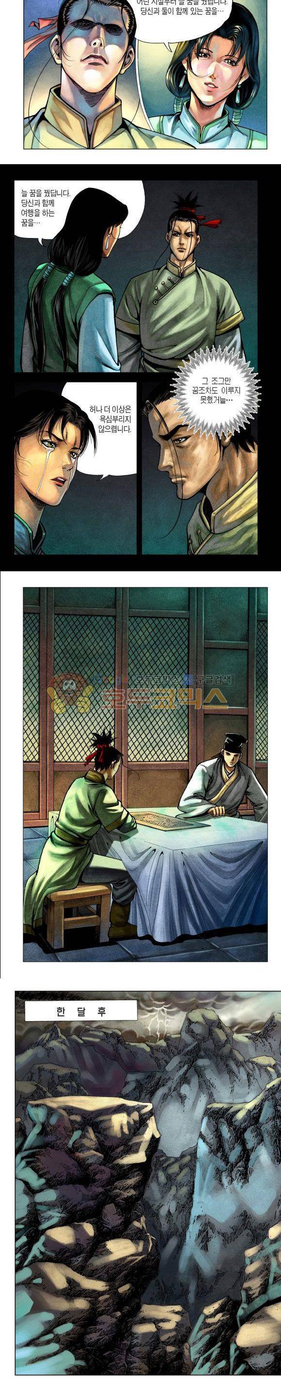 천마서생 2부 13권 15