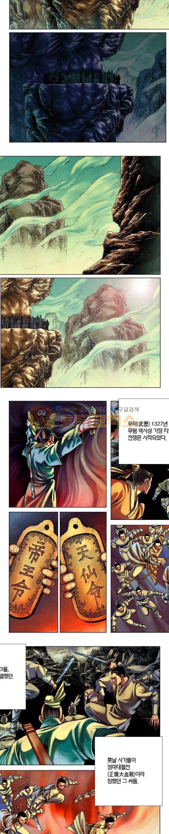 천마서생 2부 13권 17