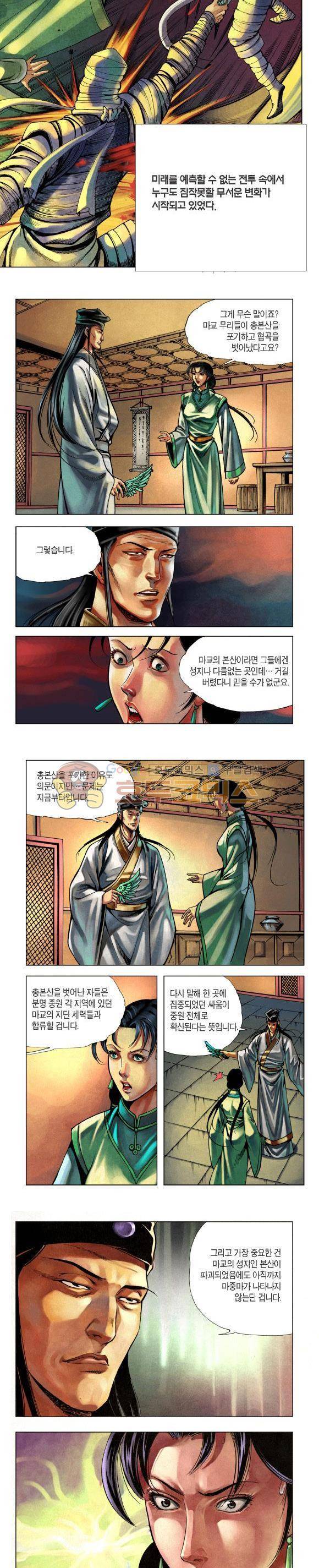 천마서생 2부 13권 22
