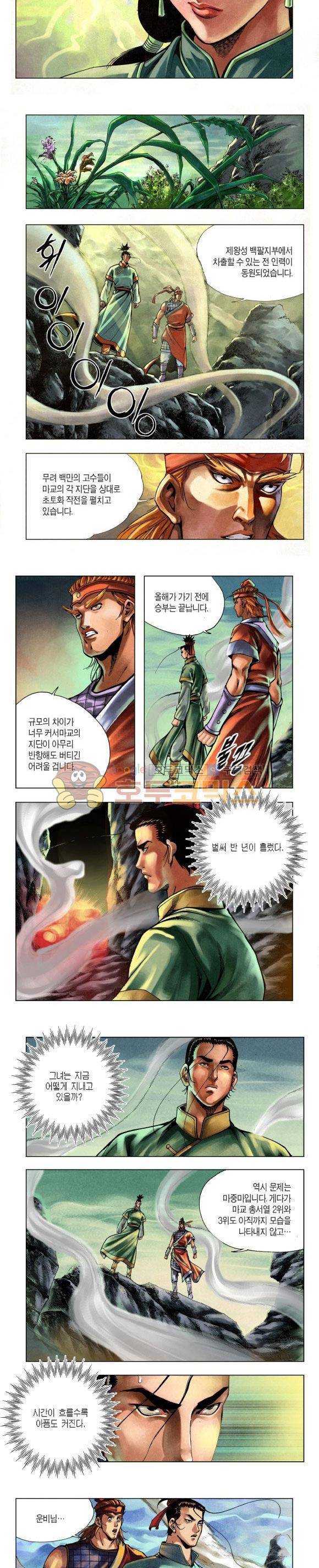 천마서생 2부 13권 23