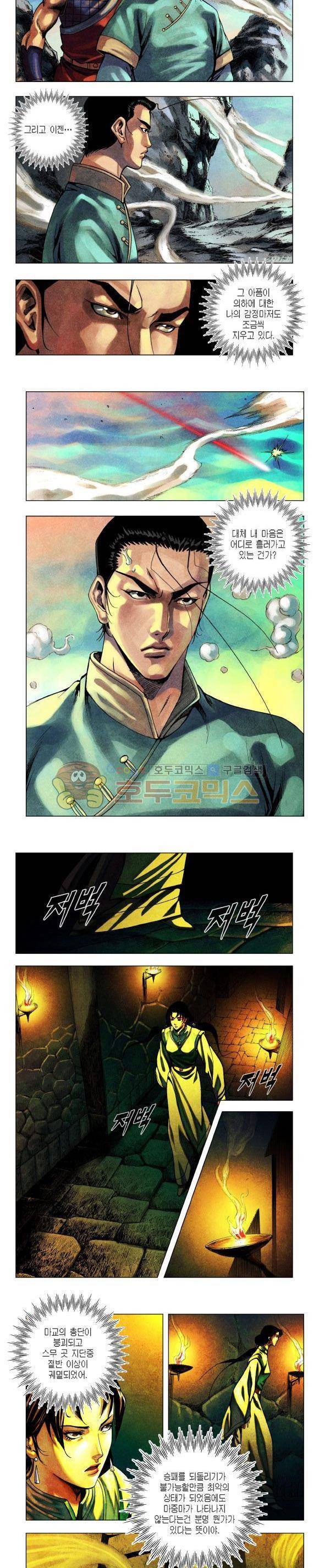 천마서생 2부 13권 24
