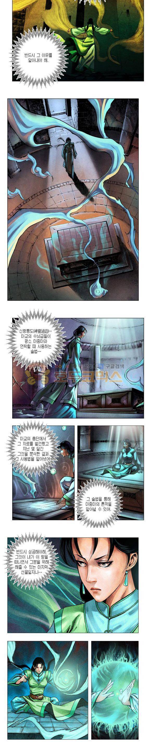 천마서생 2부 13권 25