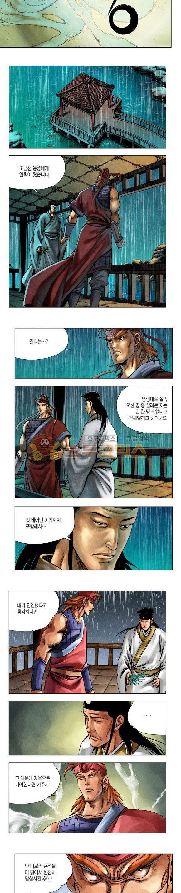 천마서생 2부 13권 28