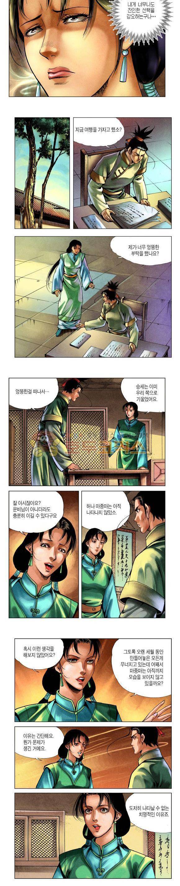 천마서생 2부 13권 30