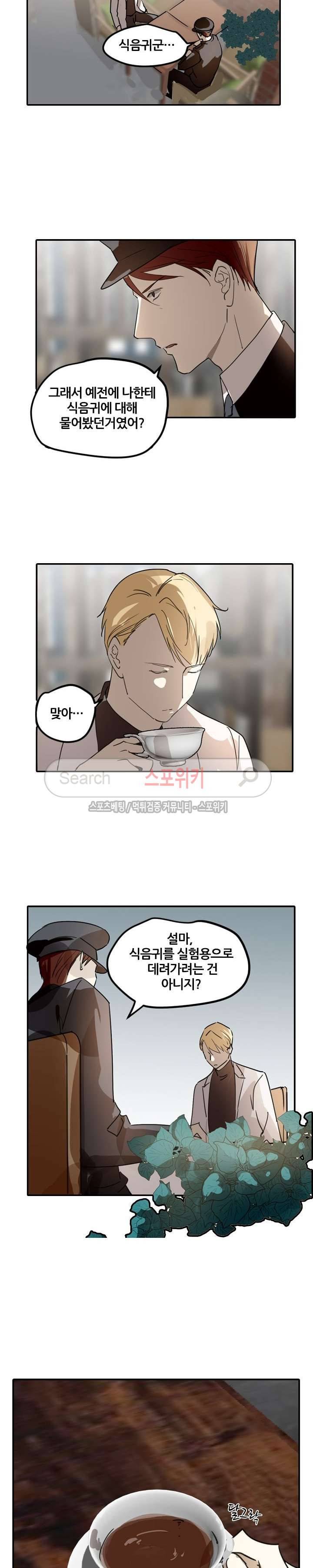 도사님이 오셨습니다 35화 2