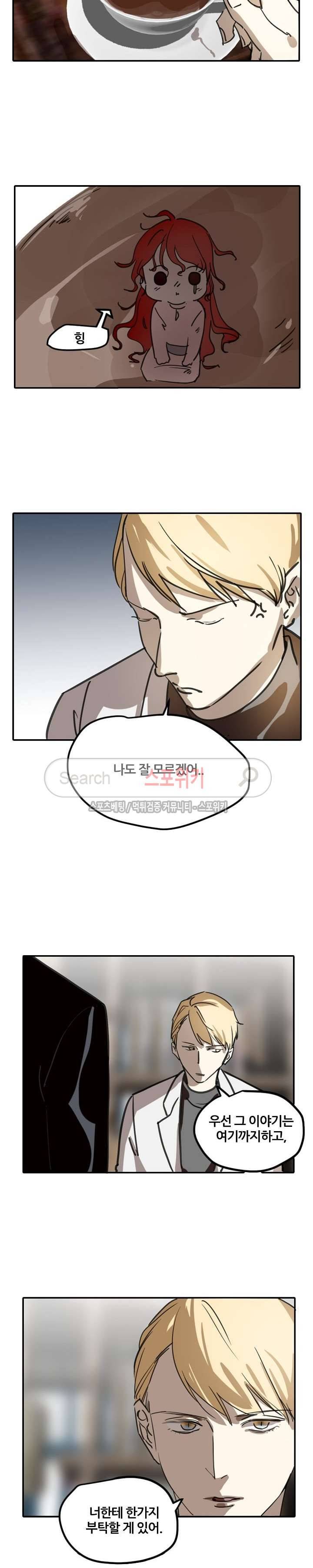 도사님이 오셨습니다 35화 3