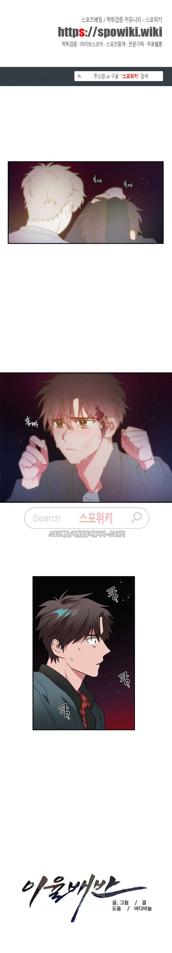 이율배반 47화 1