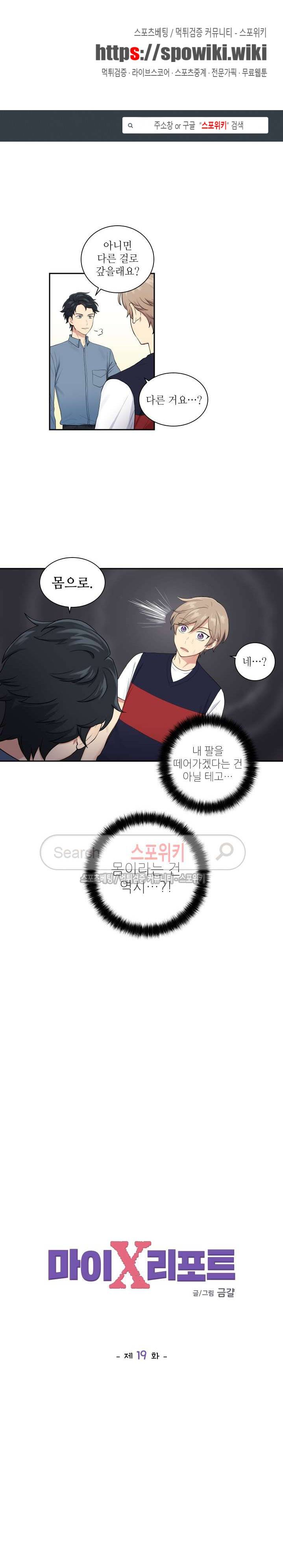 마이X리포트 19화 1