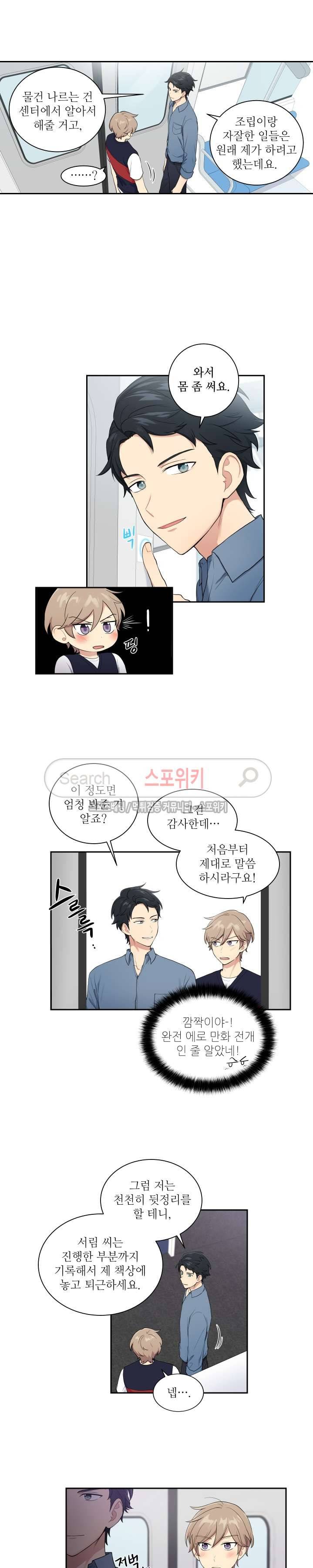 마이X리포트 19화 3