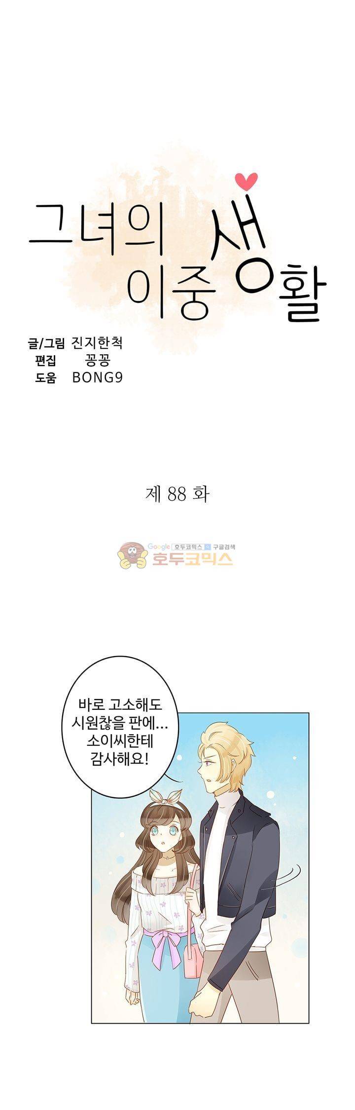그녀의 이중생활 88화 3