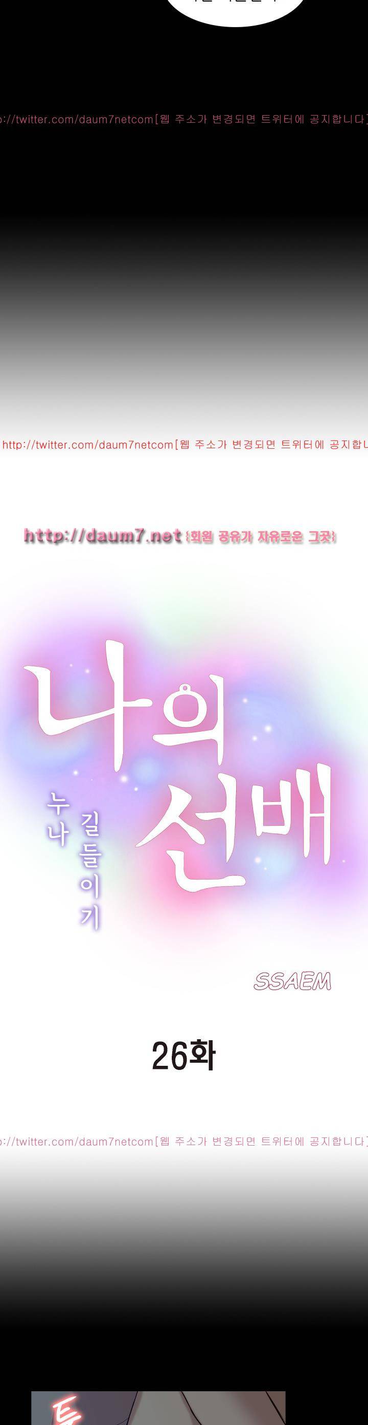 누나 길들이기 26화 3