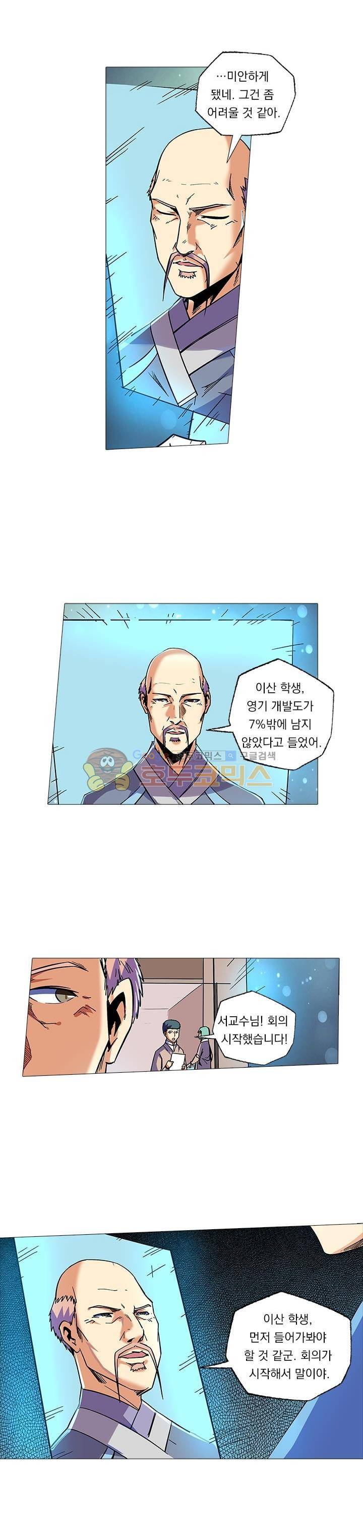 시어스톤:수련4만년 86화 3