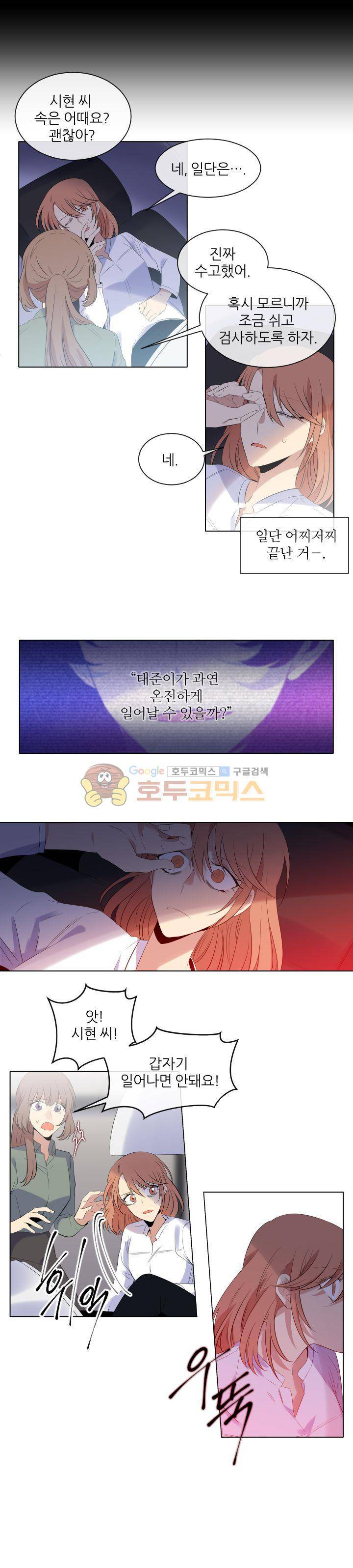 드림캐처2 29화 - [완결] 2