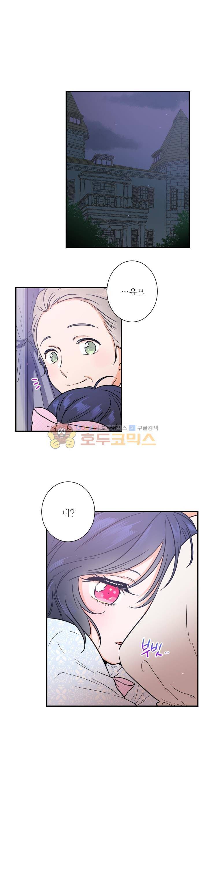 레이디 베이비 32화 1