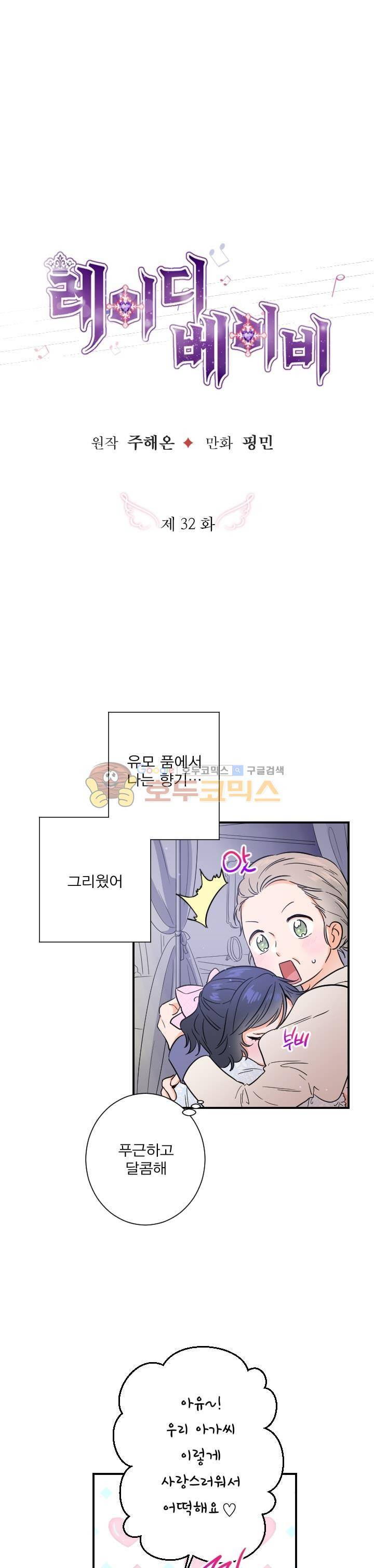 레이디 베이비 32화 2