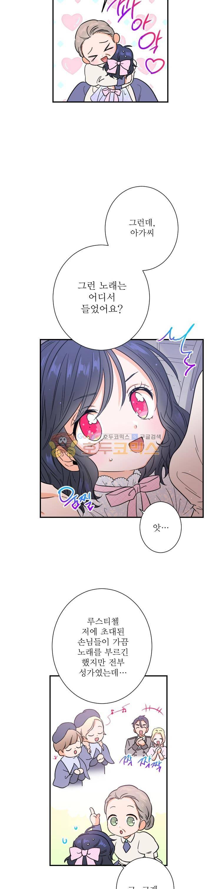 레이디 베이비 32화 3