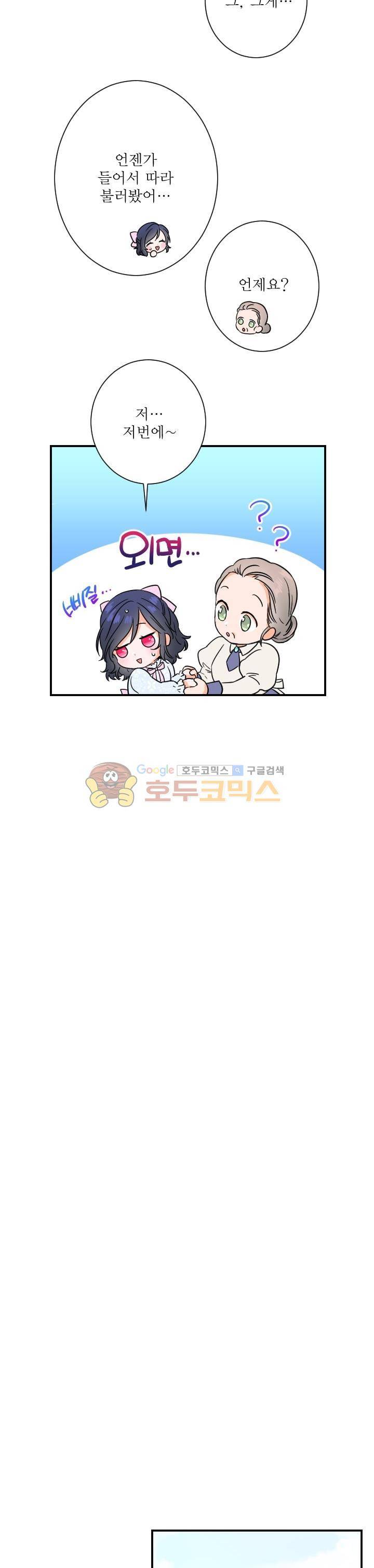 레이디 베이비 32화 4