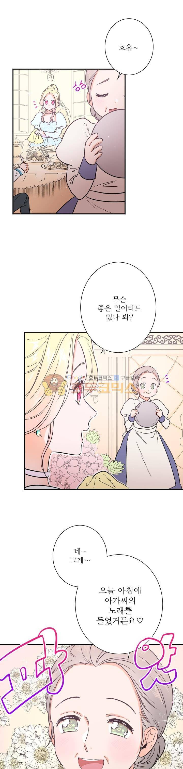 레이디 베이비 32화 6