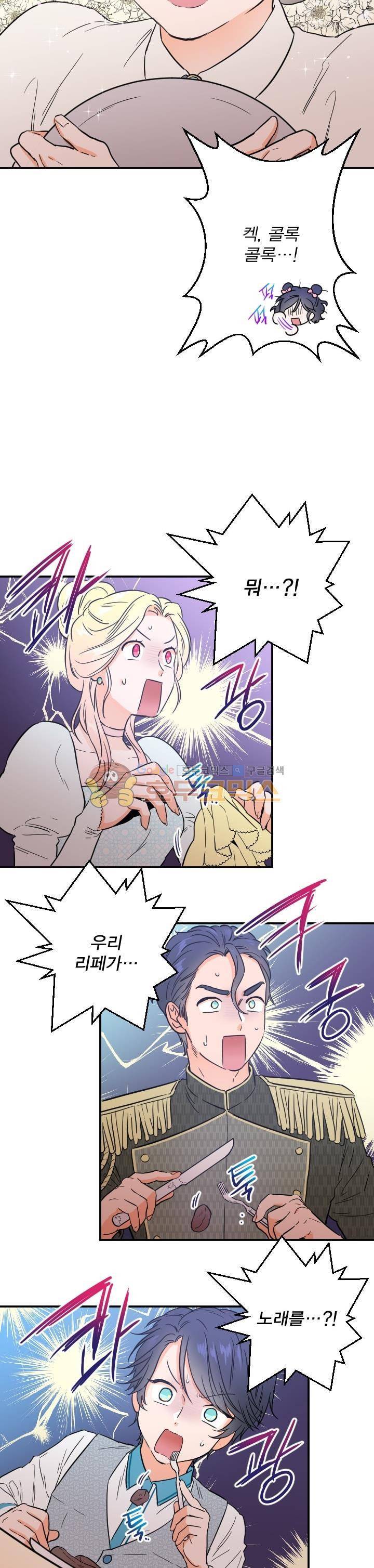 레이디 베이비 32화 7