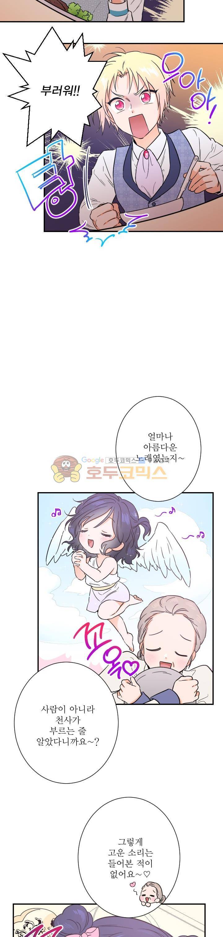 레이디 베이비 32화 8