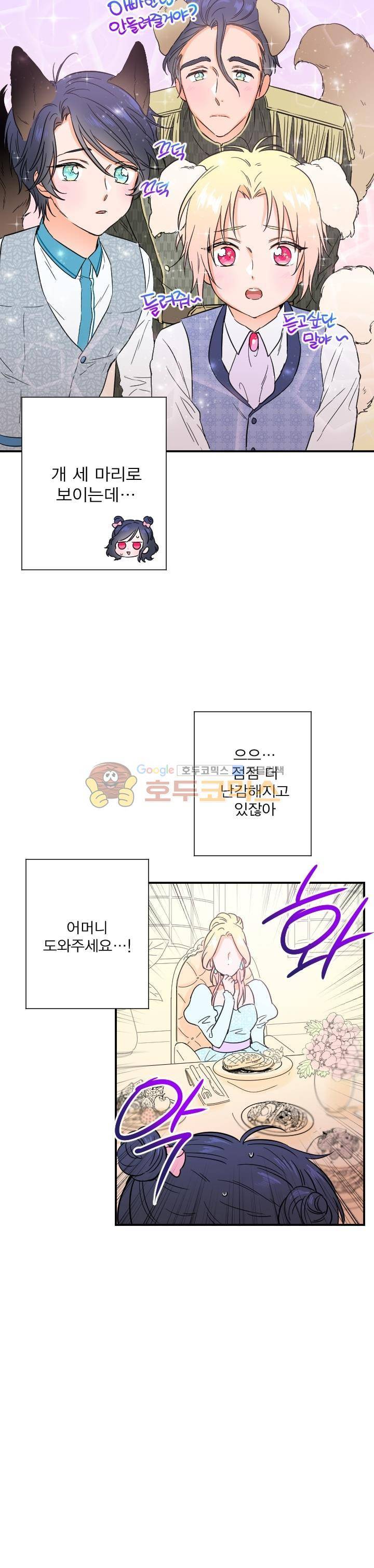 레이디 베이비 32화 11